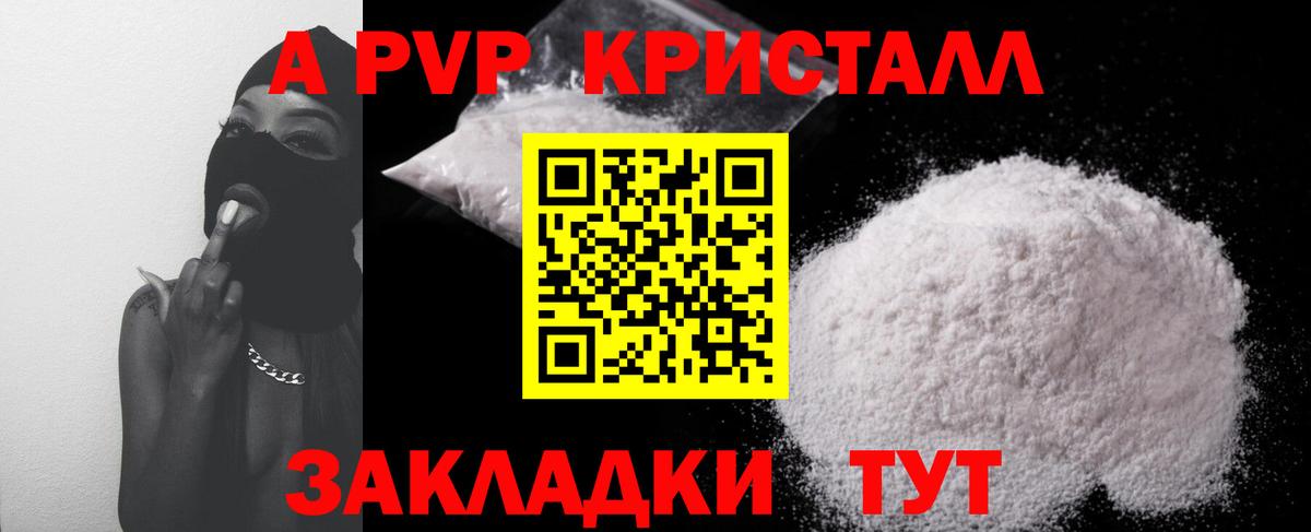 хочу   Альфа ПВП Crystall  Сухой Лог  Вход с VPN  А ПВП VHQ  A-PVP Crystall 