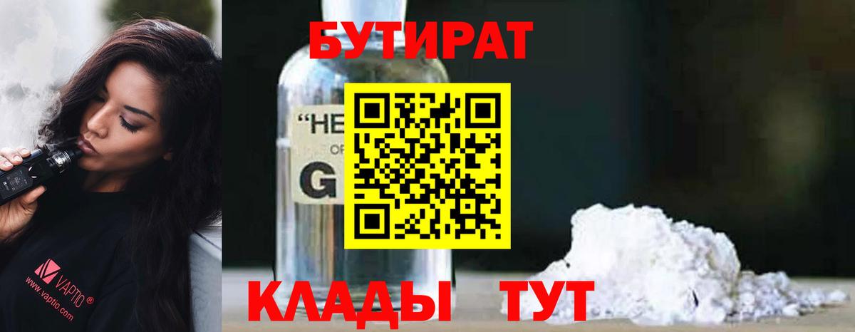 Бутират вода Сухой Лог