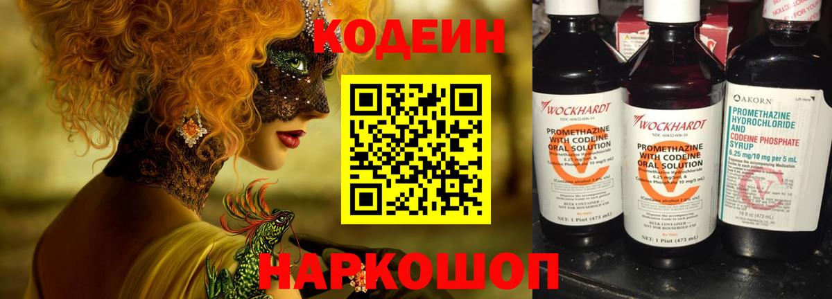 Кодеиновый сироп Lean Purple Drank  Вход с VPN  купить наркотики сайты  Сухой Лог 