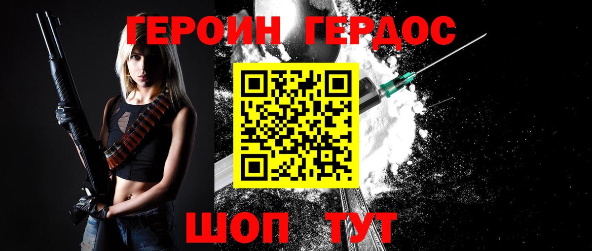 ГЕРОИН герыч Сухой Лог