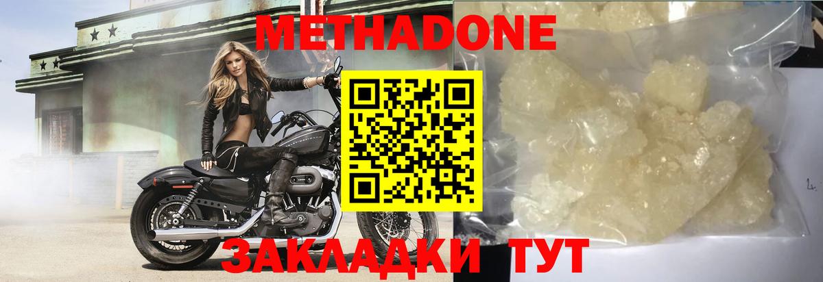 Метадон мёд Сухой Лог